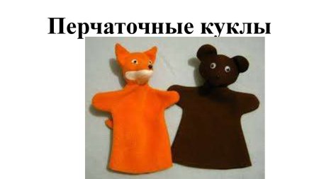 Эскизы перчаточных кукол для кукольного театра
