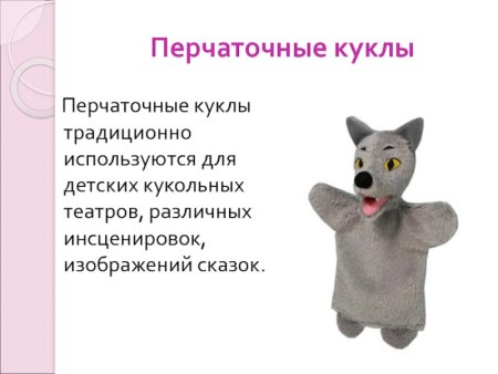 Эскиз куклы для кукольного театра