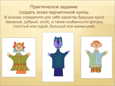 Театральная кукла изо 3 класс