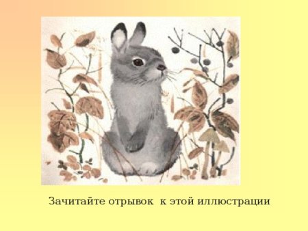 Соколов-Микитов, сказка "Листопадничек"