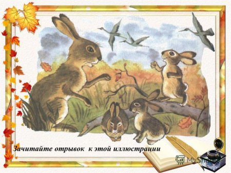 Иван Соколов Микитов Листопадничек