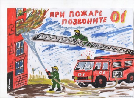 Рисунок на пожарную тему в садик