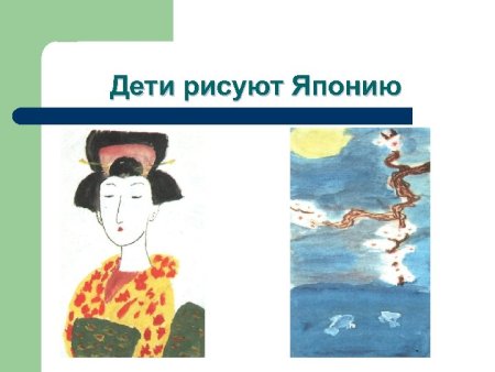Рисование Страна восходящего солнца