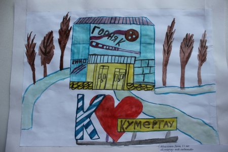 Город Кумертау рисунок