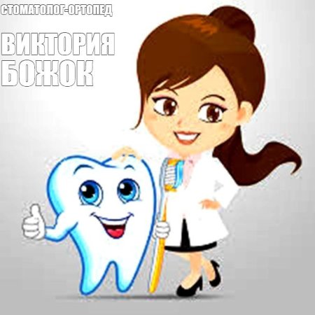 Стоматолог рисунок