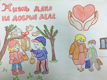 Рисование добрые дела