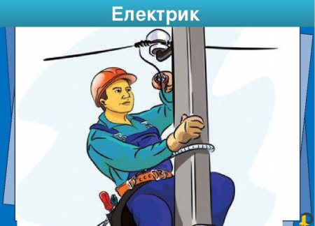Электромонтер рисунок для детей