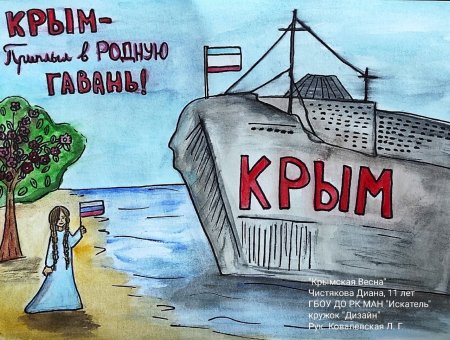 Крымск рисунки