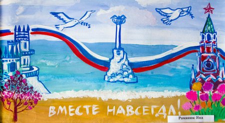 Севастополь глазами детей