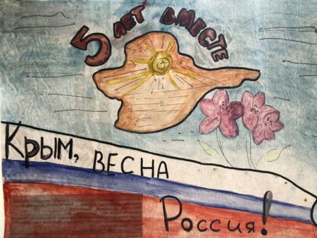 Крымская Весна глазами детей