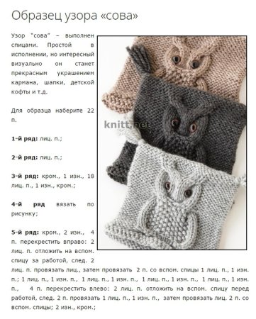 Схема вывязывания Совы спицами
