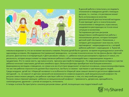 Анализ рисунка семьи