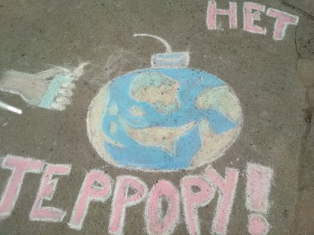 Рисунки на асфальте мы против терроризма