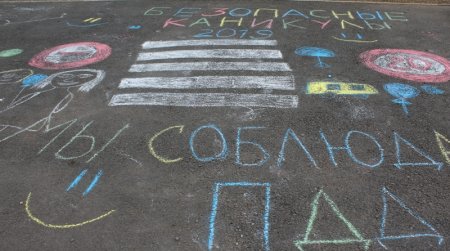 Рисование мелками на асфальте по безопасности