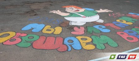 Конкурс детских рисунков на асфальте