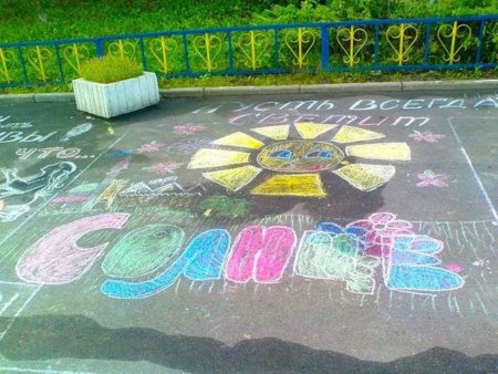 Рисование мелками на асфальте