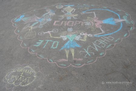 Конкурс рисунков на асфальте