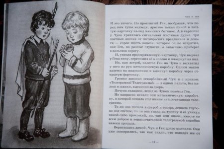 Чук и Гек. Рассказы