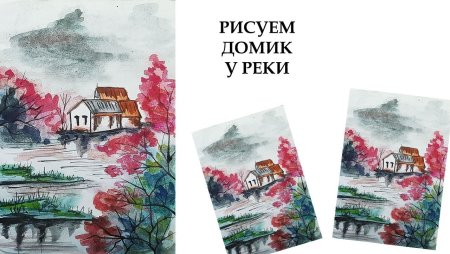 Река детский рисунок