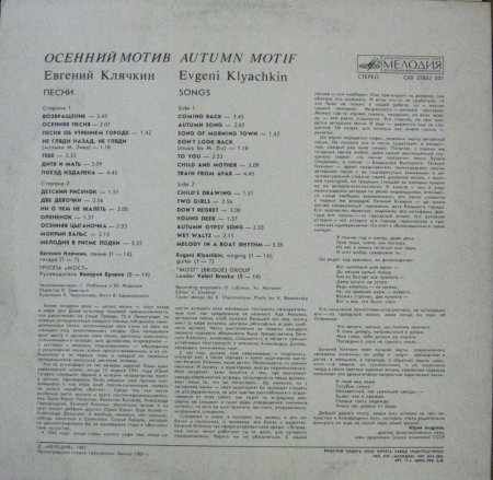 Евгений Клячкин мокрый вальс