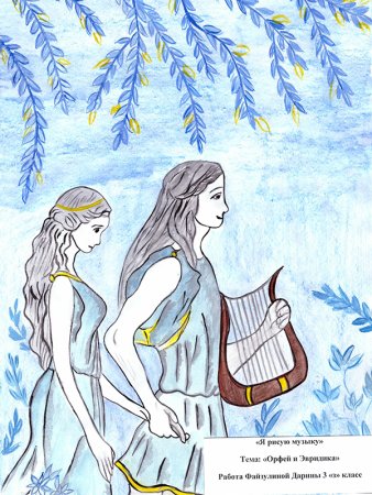 Орфей и Эвридика иллюстрации