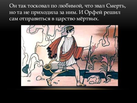 Иллюстрация к мифу Орфей и Эвридика