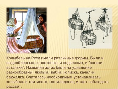 Люлька на белом фоне