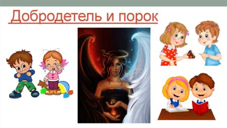 Добро и зло раскраска