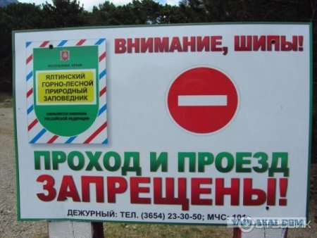 Табличка заповедник проход запрещен
