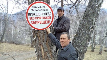 Заповедник проход запрещен