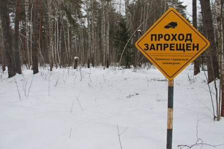 Заповедник табличка