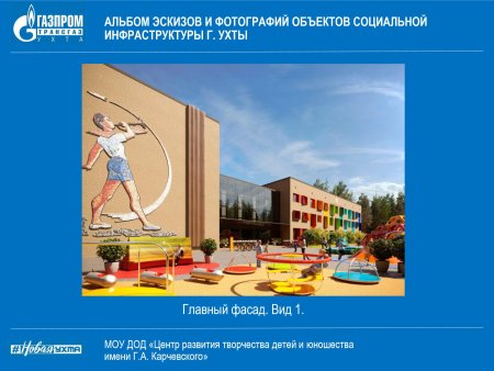 Ухта парк Газпрома