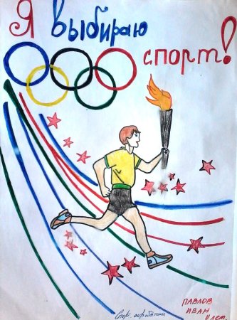 Рисунок на тему спорт