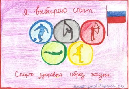 ГТО рисунки для детей 3 класса