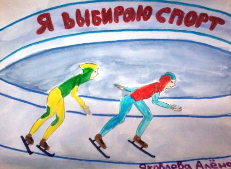 Рисунок на тему спорт
