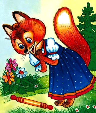 Произведение «Лисичка со скалочкой»