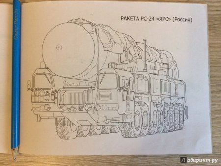 Раскраска Ярс
