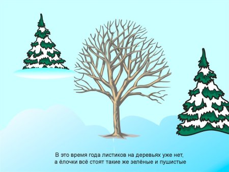 Зимнее дерево для детского сада