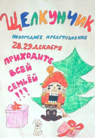 Рисование 7 класс афиша