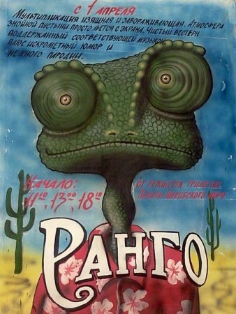 Афиша мультика рисунок