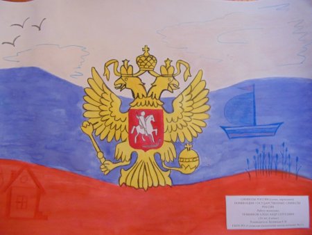 Поэтапный рисунок герба России