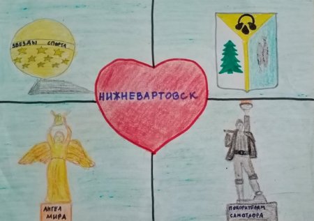 Нарисовать Нижневартовск