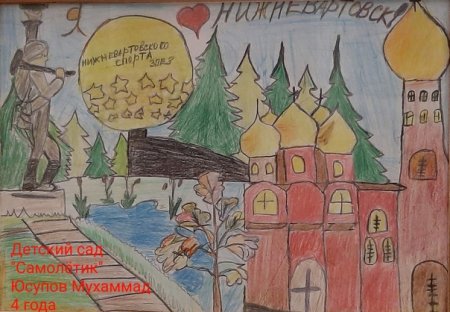 Нижневартовск рисунок