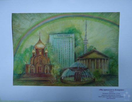 Кемерово рисунки детей