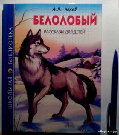 Антон Чехов белолобый рассказ