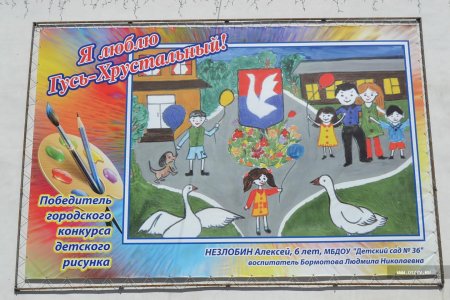 Рисунки города Гусь Хрустальный