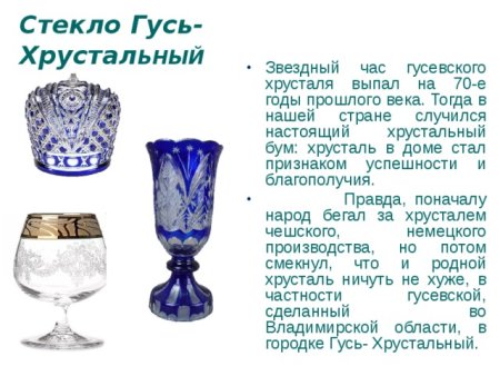 Рисунок Гусь Хрустальный