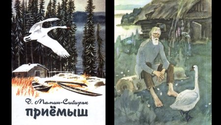 Приемыш мамин-Сибиряк диафильм