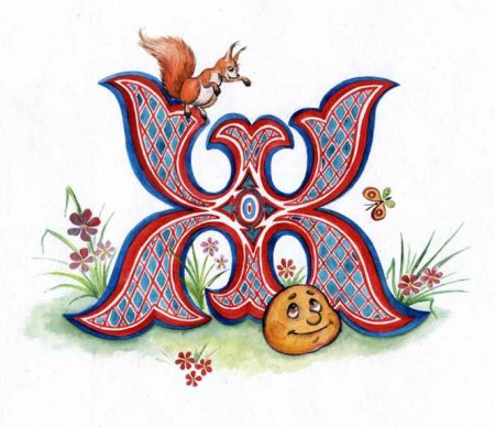 Сказочные буквы