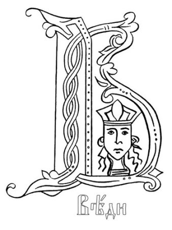 Буквица буква в славянской письменности